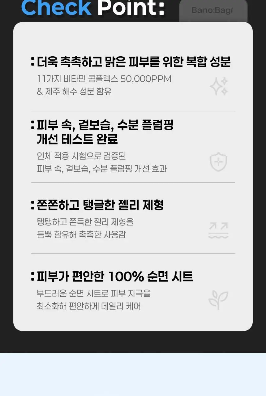 [올영단독/안소희 PICK] 바노바기 비타 제닉 젤리 마스크 1매 7종 택 1 상세페이지 35